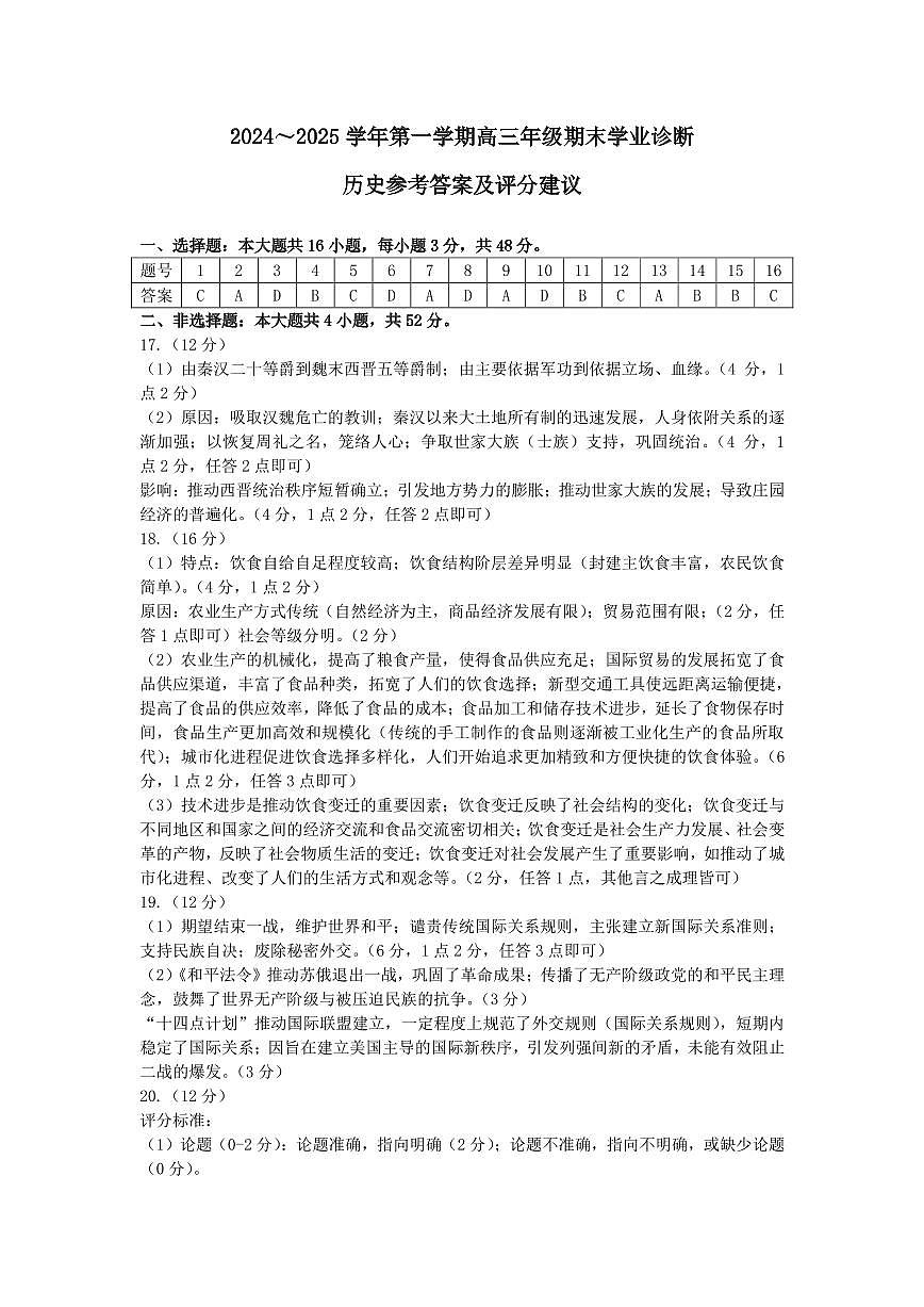 灞辫タ澶師2024-2025瀛﹀勾楂樹笁鏈熸湯瀛︿笟璇婃柇鍘嗗彶绛旀第1页