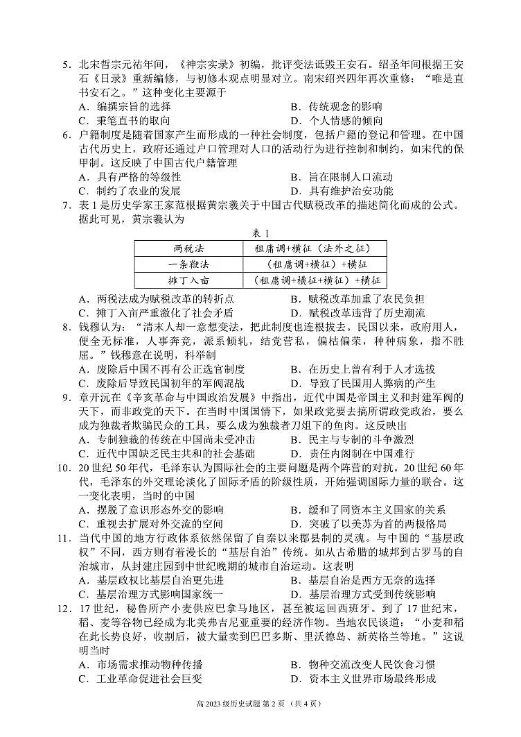 2024～2025学年度上期高2023级期末联考历史试题第2页