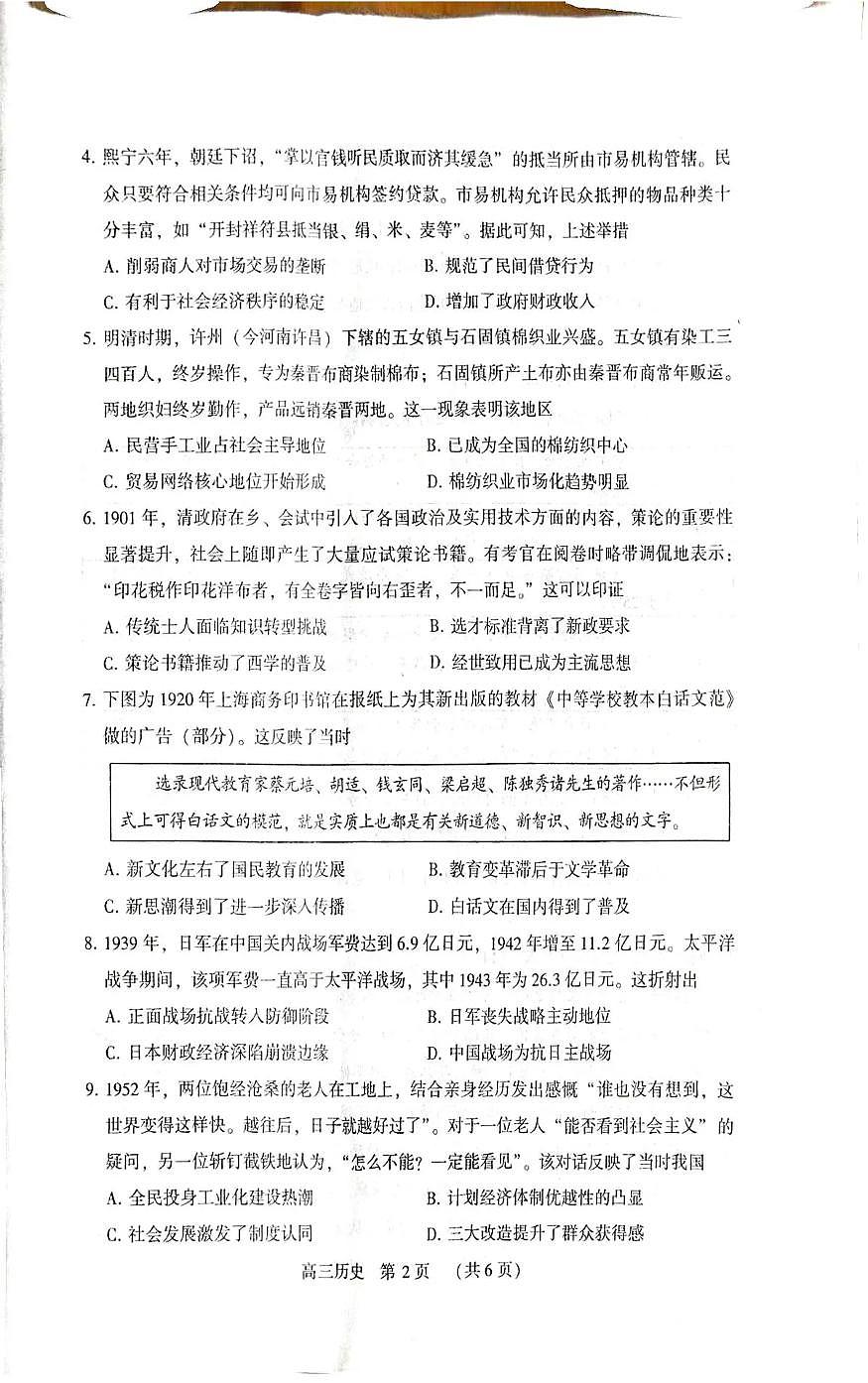 豫西北教研联盟（平许济洛）2026届高三下学期3月质量检测 历史第2页
