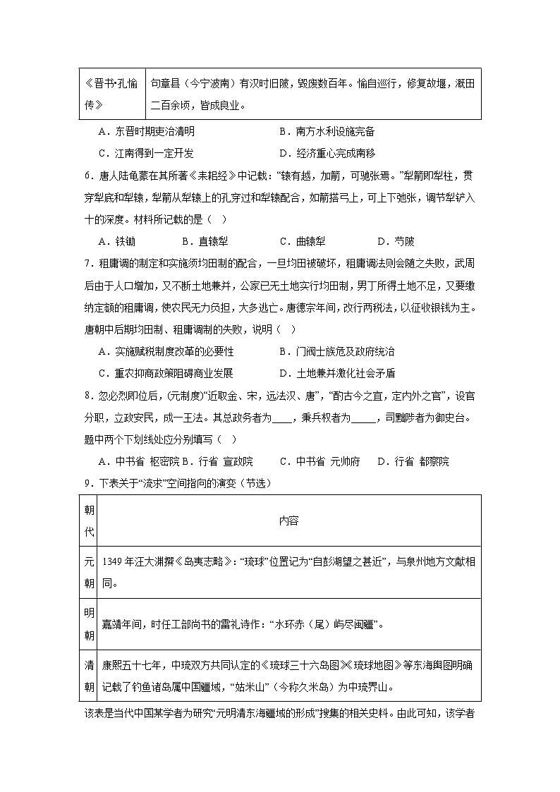 2026年江苏高中学业水平合格性考试模拟（四）历史试卷（附答案解析）第2页