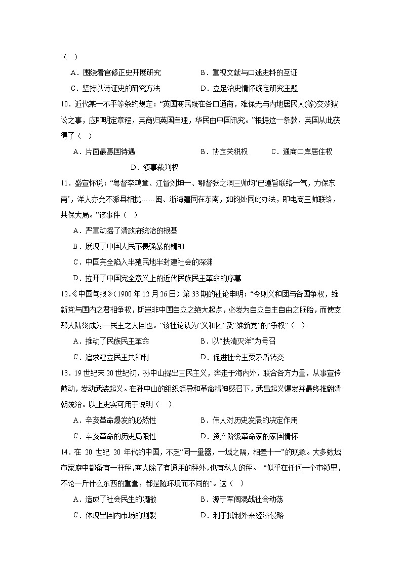 2026年江苏高中学业水平合格性考试模拟（四）历史试卷（附答案解析）第3页