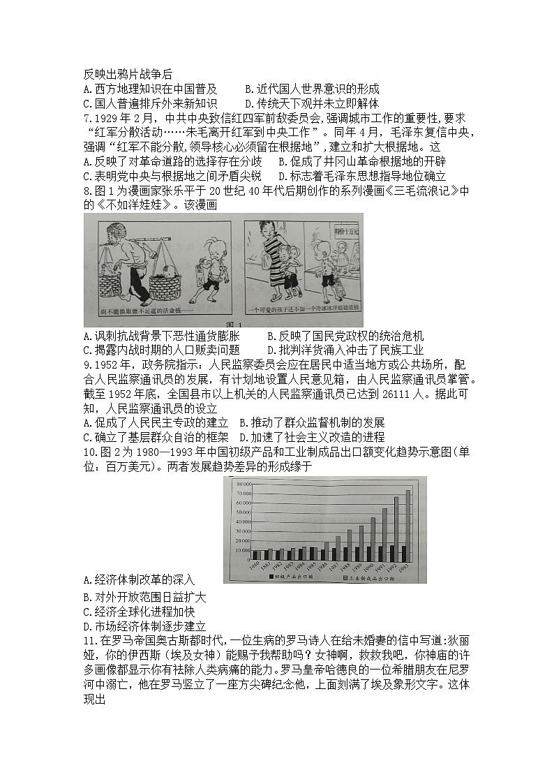 2026届陕西省铜川市高三下学期高考二模历史试题（含答案）第2页