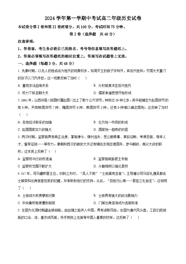 广东省广州市第八十九中学高二上学期期中考试历史试题（原卷版）-A4第1页