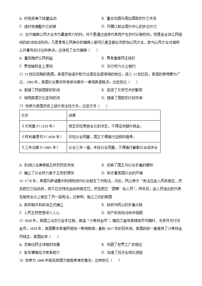 广东省广州市第八十九中学高二上学期期中考试历史试题（原卷版）-A4第3页