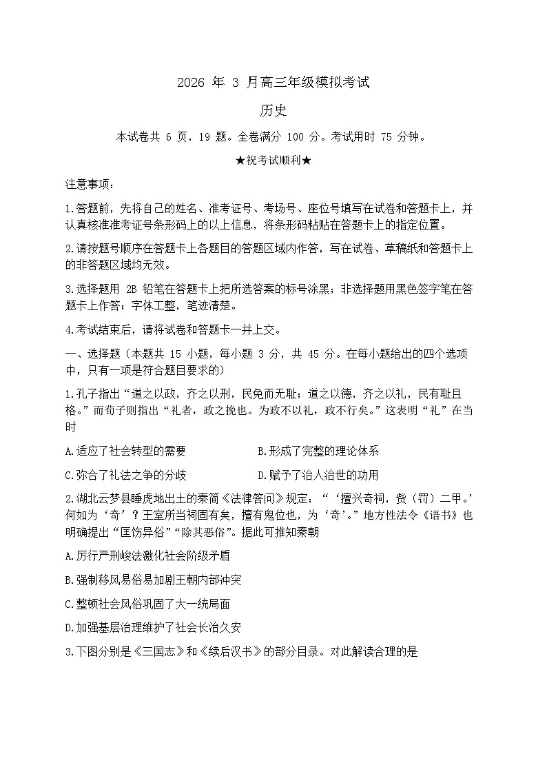 湖北黄冈市2026届下学期高三二模 历史试题+答案解析第1页