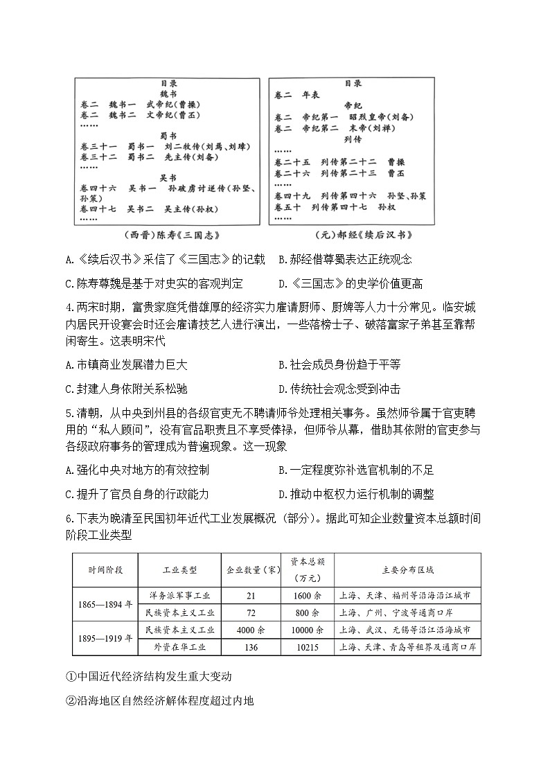 湖北黄冈市2026届下学期高三二模 历史试题+答案解析第2页