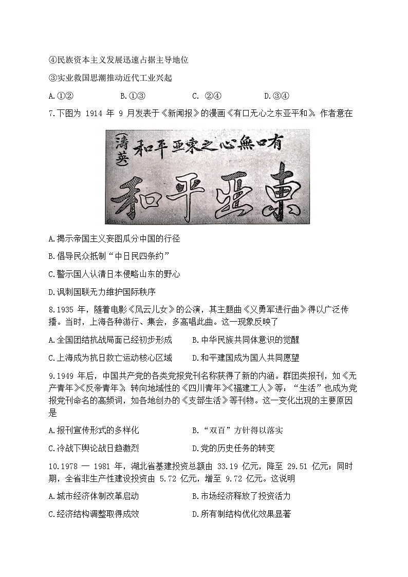 湖北黄冈市2026届下学期高三二模 历史试题+答案解析第3页