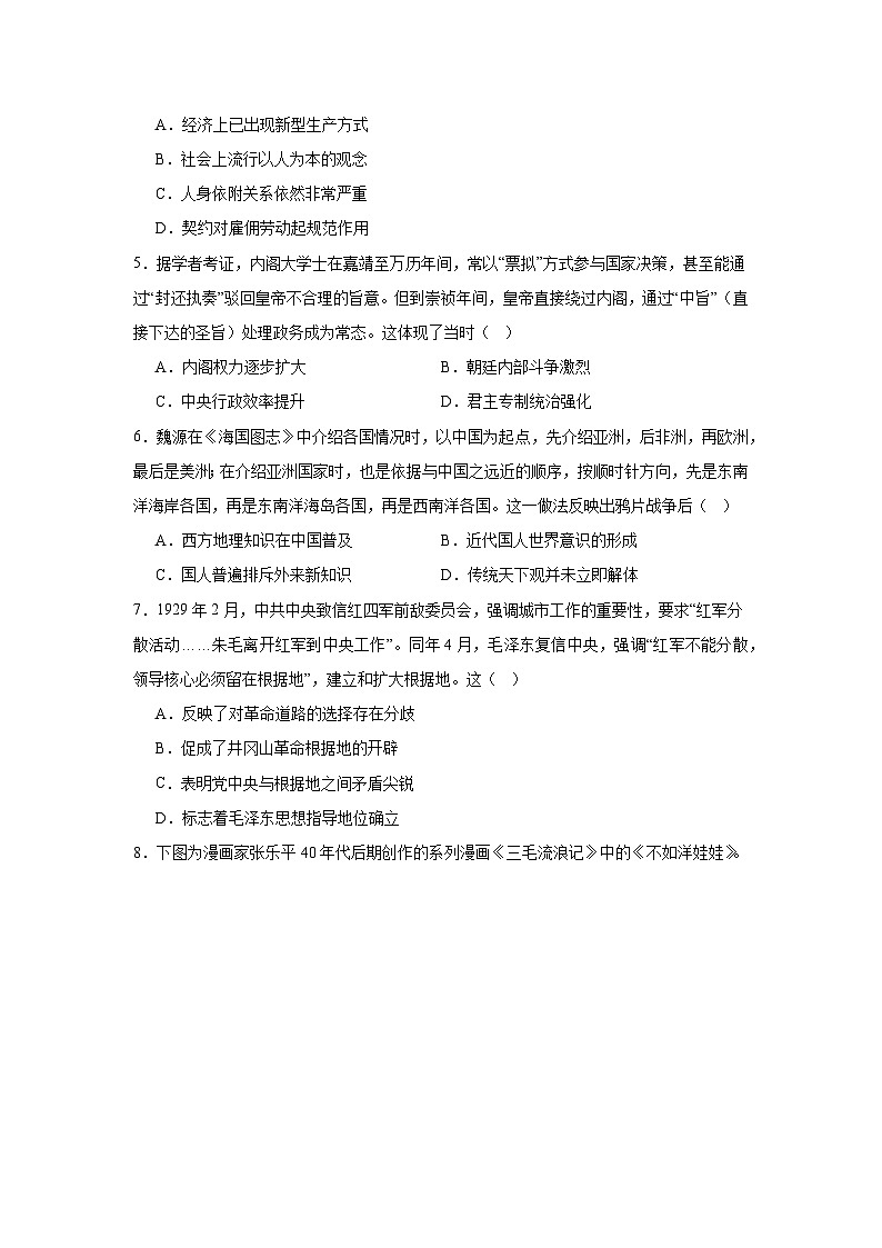 2026年陕西铜川市高三下学期第二次模拟考试历史试题（附答案解析）第2页