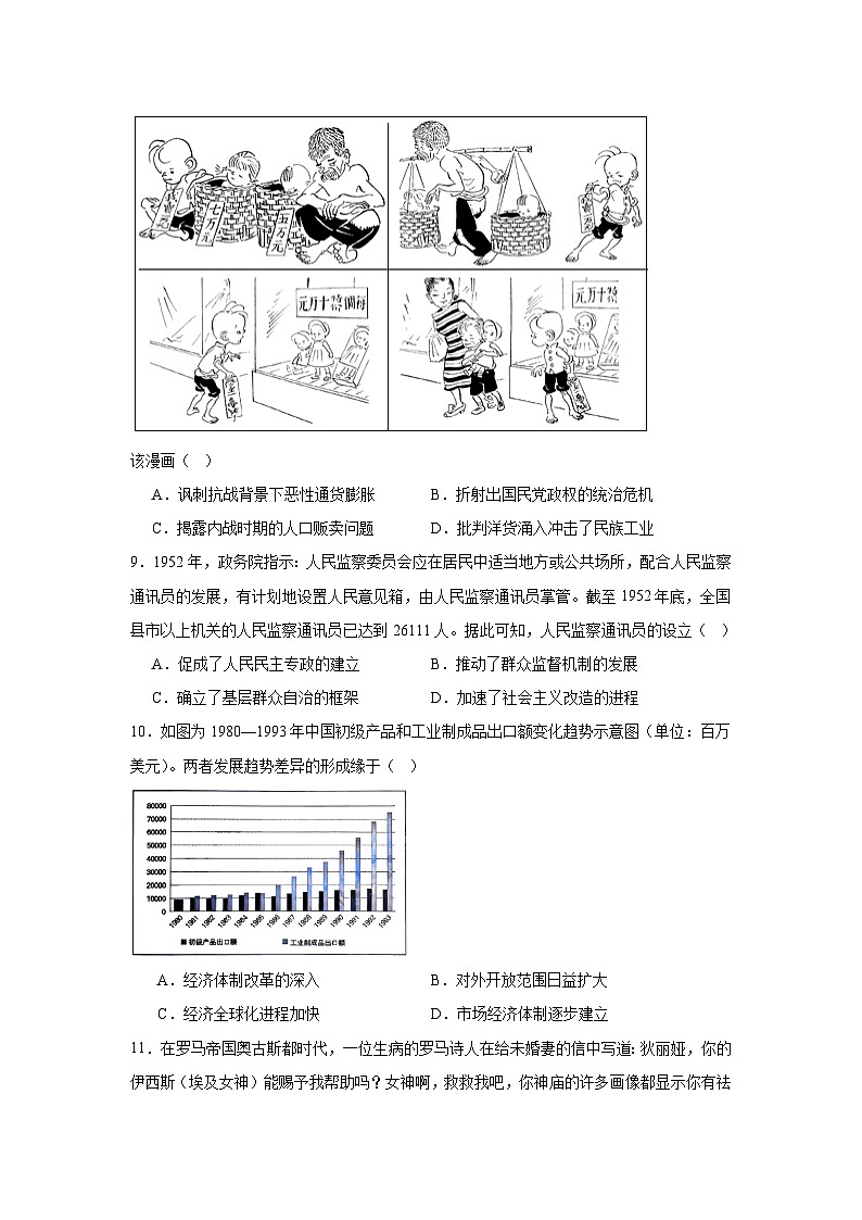 2026年陕西铜川市高三下学期第二次模拟考试历史试题（附答案解析）第3页