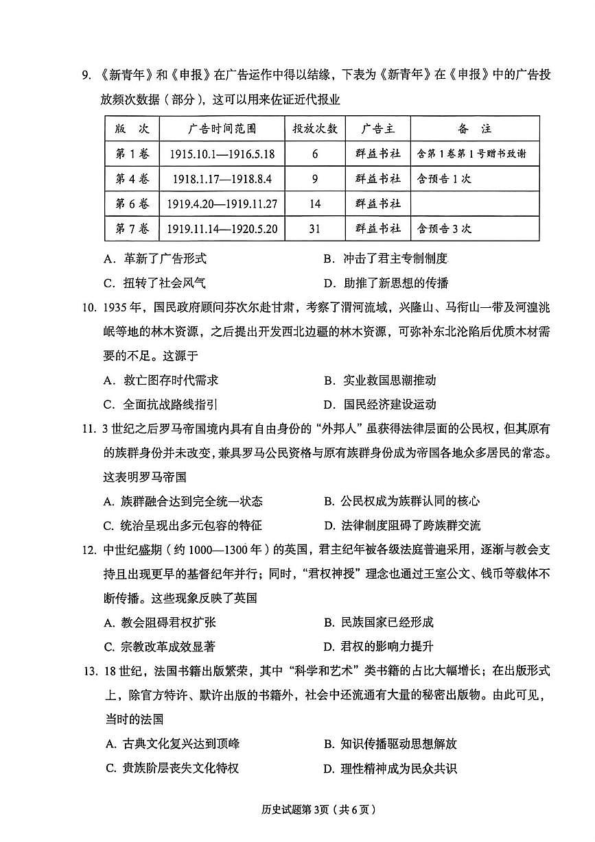 2026届甘肃省兰州市下学期高三一模历史试题（含答案）含答案解析第3页