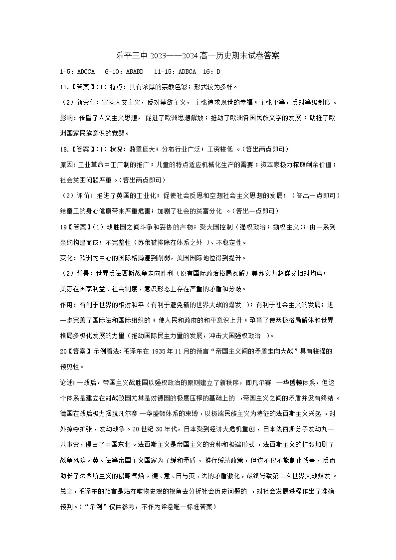 高一历史试卷答案第1页