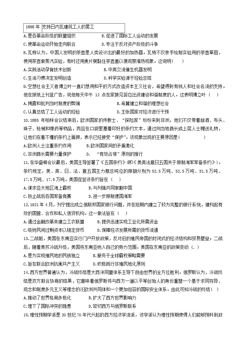 江西省乐平市第三中学2023-2024学年高一下学期期末考试历史试题第2页