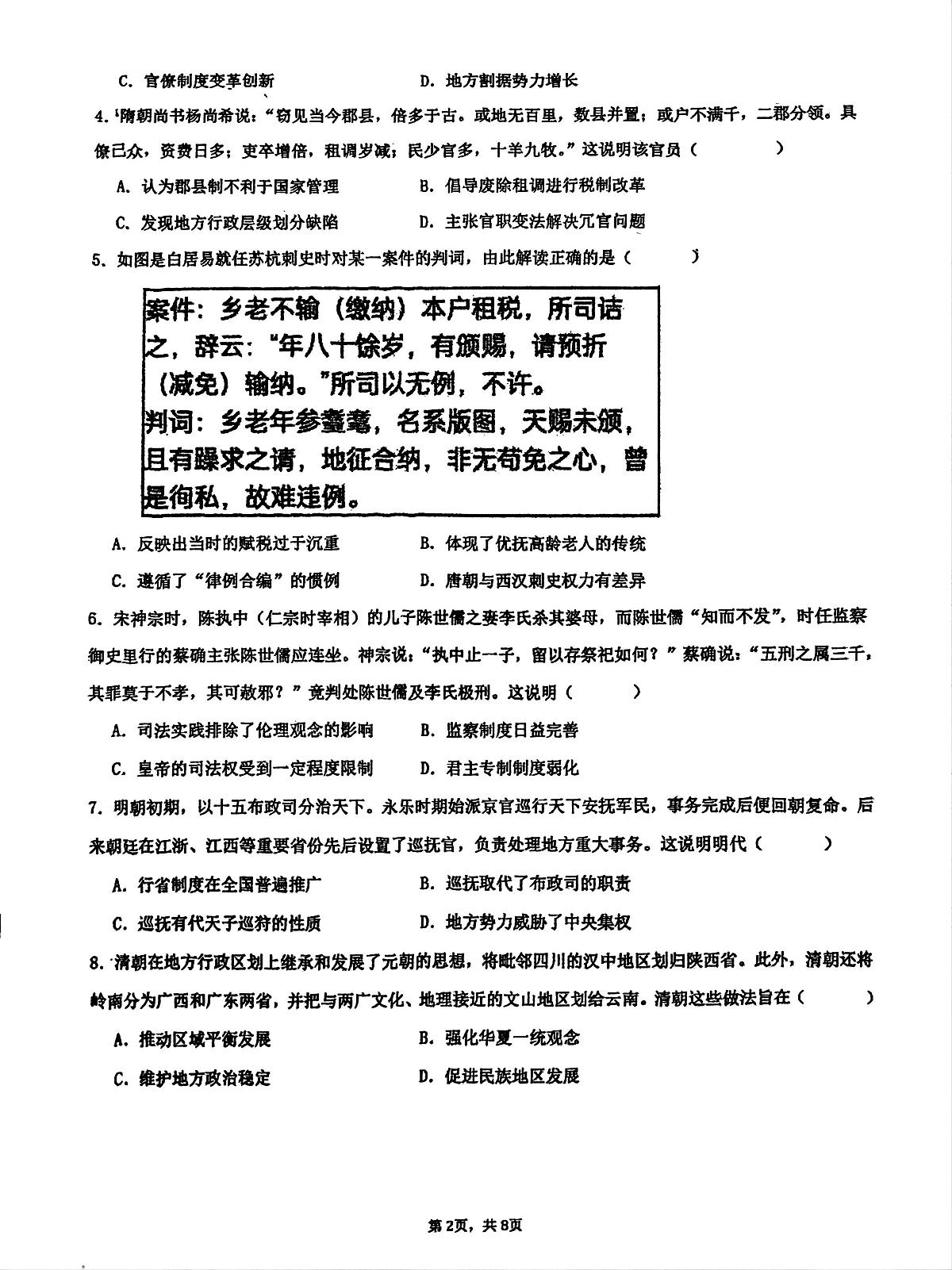 江西省南昌市第十中学2024-2025学年高二上学期第一次月考历史试题第2页