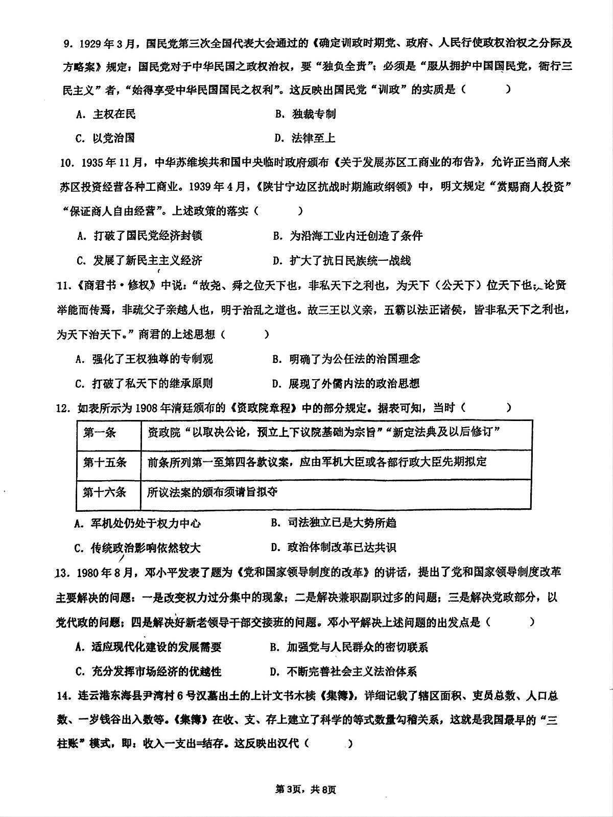 江西省南昌市第十中学2024-2025学年高二上学期第一次月考历史试题第3页