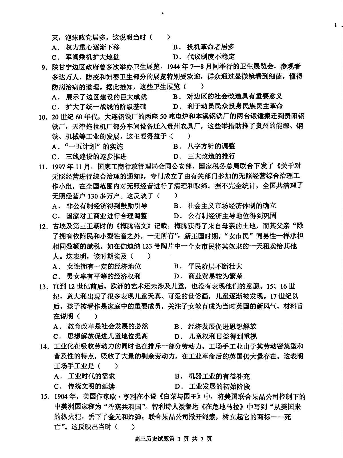 江西省南昌市第十中学2024-2025学年高三上学期期末考试历史试题第3页