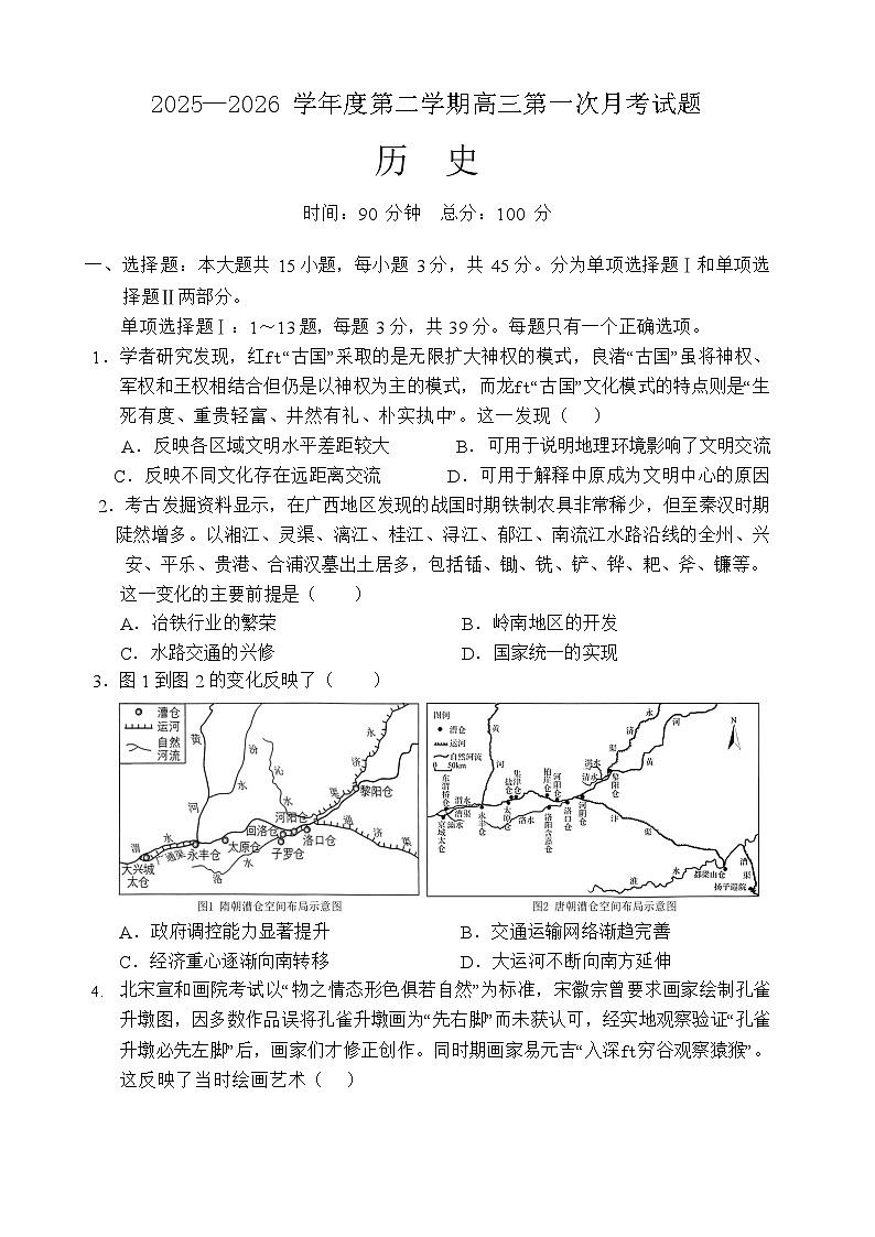 海南省文昌中学2025-2026学年高三下学期第一次月考历史试题第1页