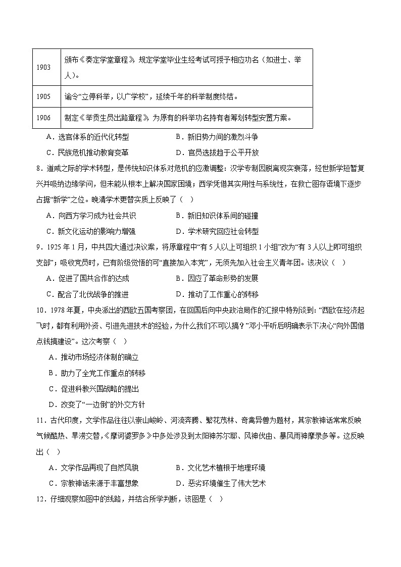 黑龙江省智研联盟2026届高三上学期1月第一次联合考试历史试卷（Word版附答案）第3页