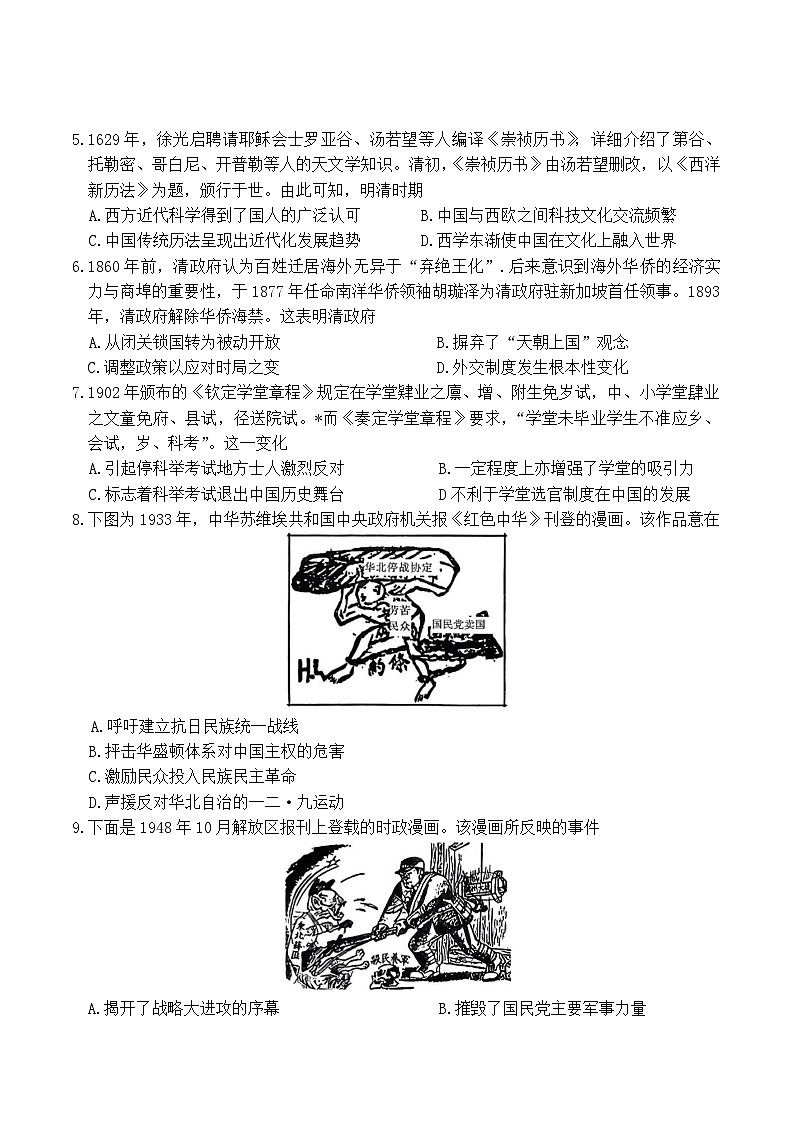湖南长沙市雅礼中学2025-2026学年高三下学期开学考试 历史 Word版含解析第2页