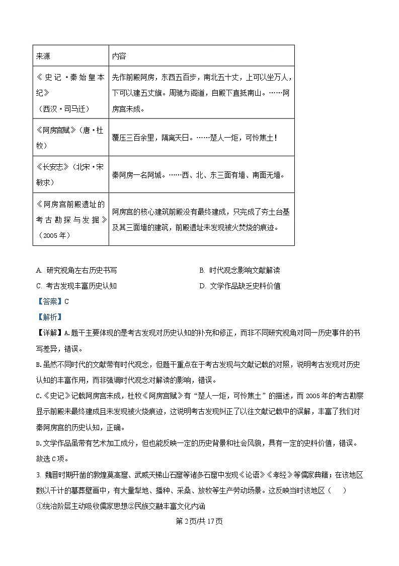 湖北省武汉市2026届高三下学期三月调研考试历史试卷 Word版含解析第2页