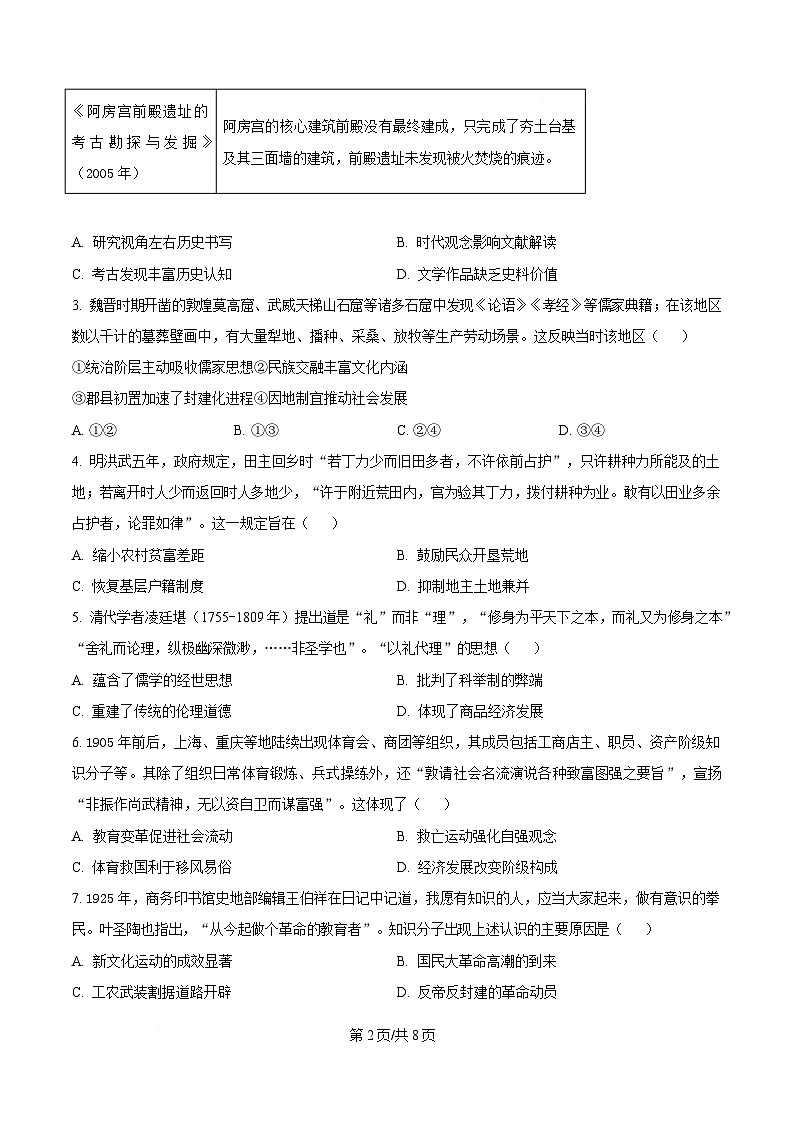 湖北省武汉市2026届高三下学期三月调研考试历史试卷（原卷版）第2页