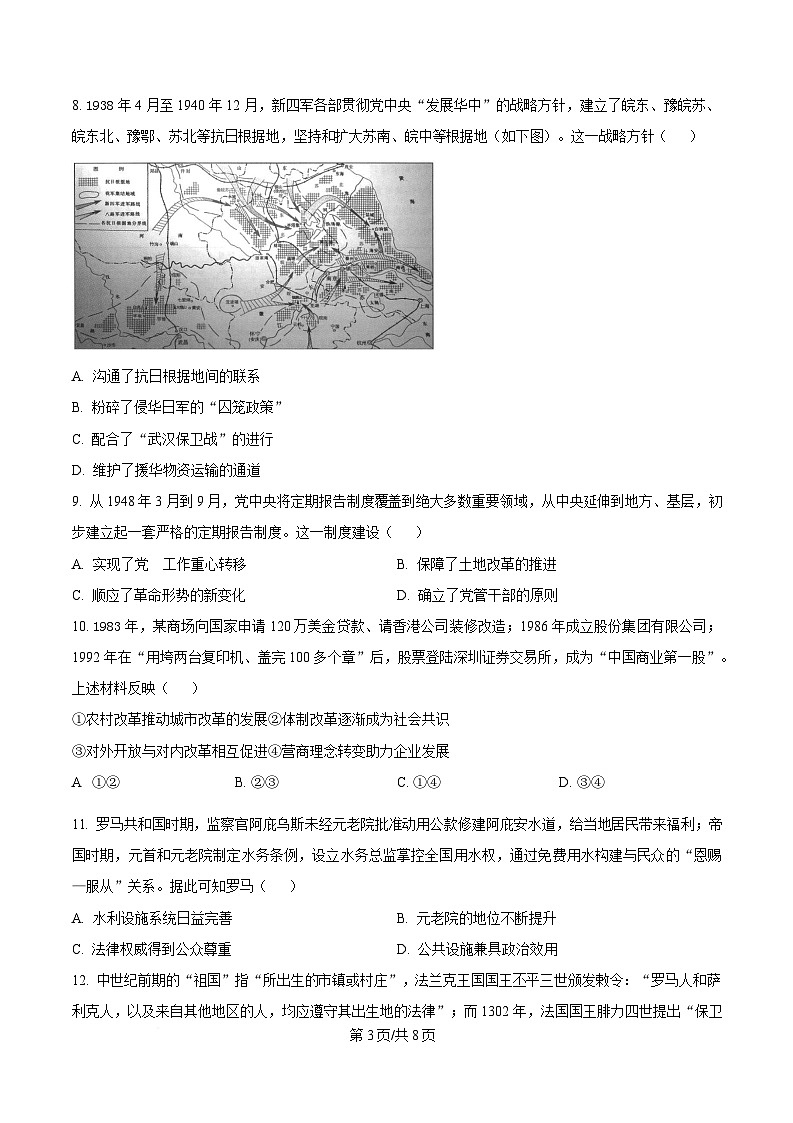 湖北省武汉市2026届高三下学期三月调研考试历史试卷（原卷版）第3页