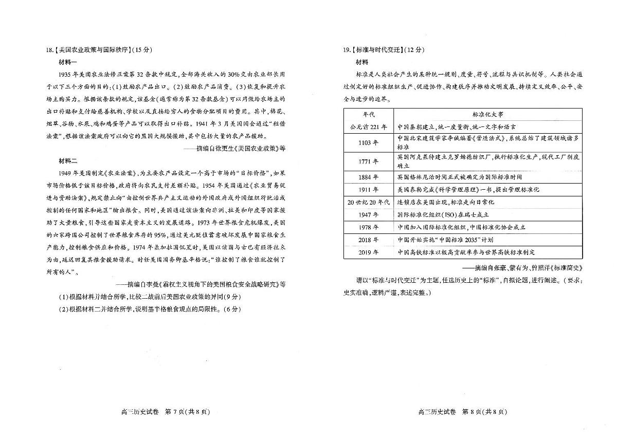 武汉市2026届高中毕业生三月调研考试 历史第2页