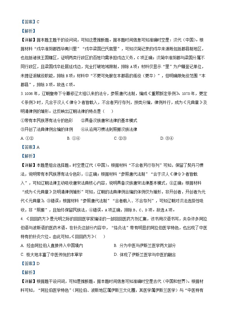 2025届北京市西城区高三下学期模拟考试（二模）历史试题（解析版）第2页