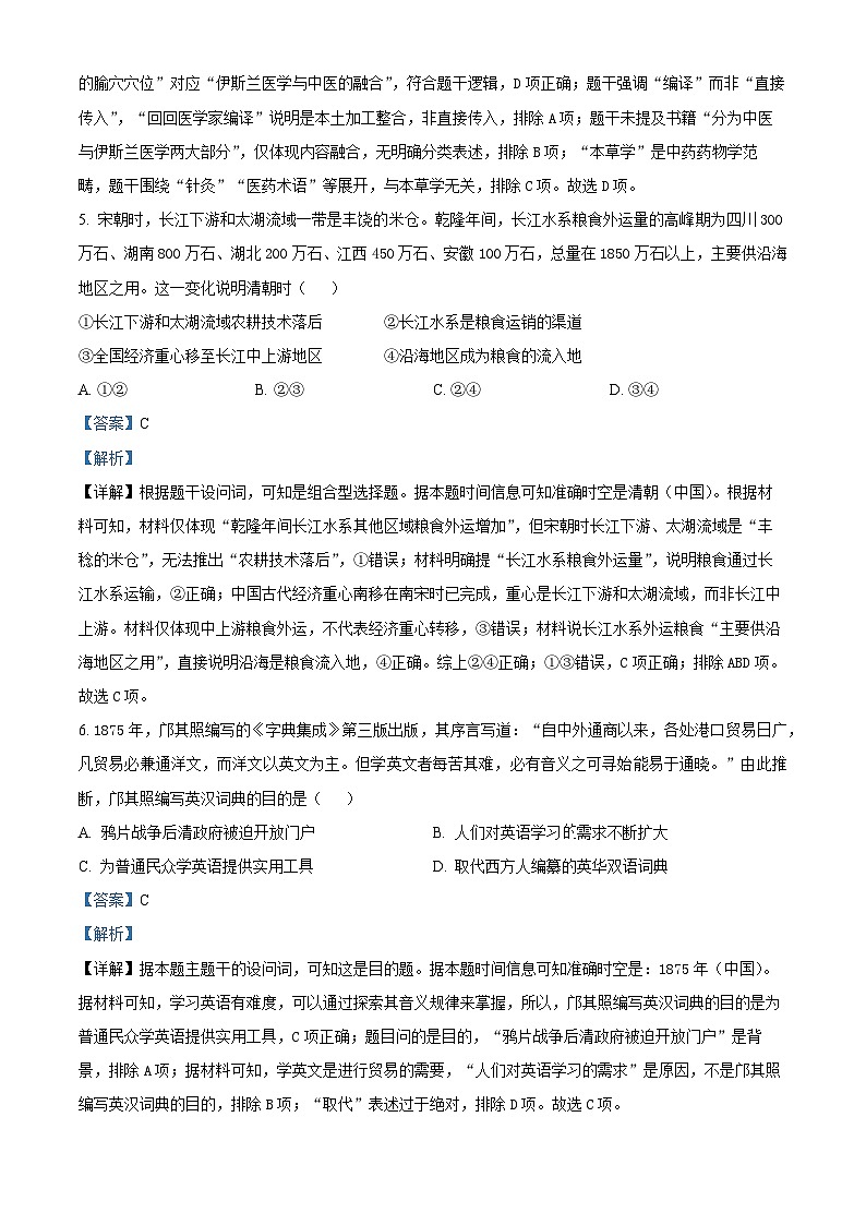2025届北京市西城区高三下学期模拟考试（二模）历史试题（解析版）第3页