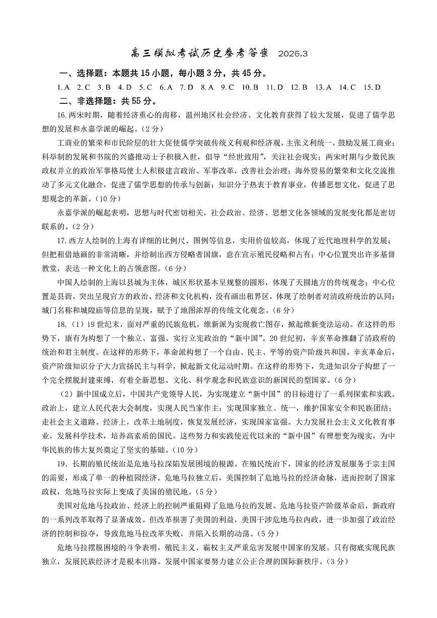 山东省日照市2023级高三模拟考试 历史答案第1页