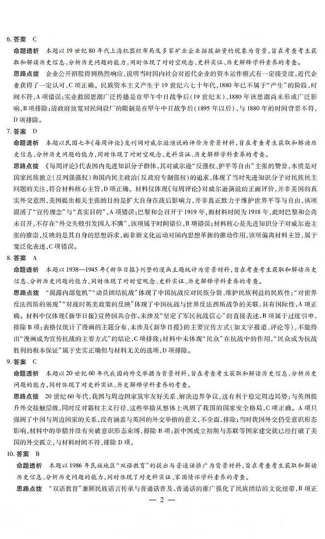 山西省晋中市2026年3月高三年级调研测试 历史答案第2页