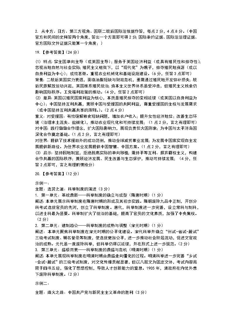 泉州市2026届高中毕业班模拟考试（一）历史答案第2页