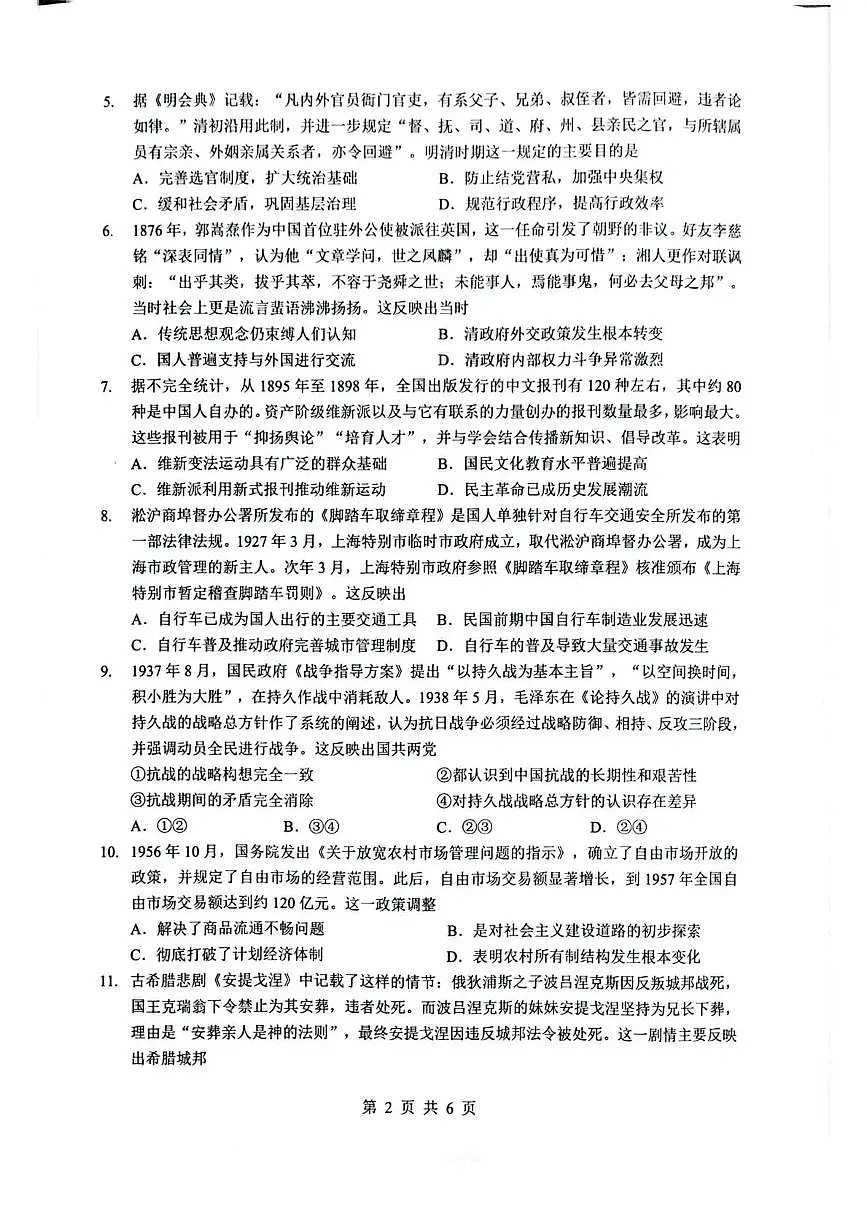 湖北省随州市2026届高三下学期高考模拟（二模）考试 历史试卷及答案第2页