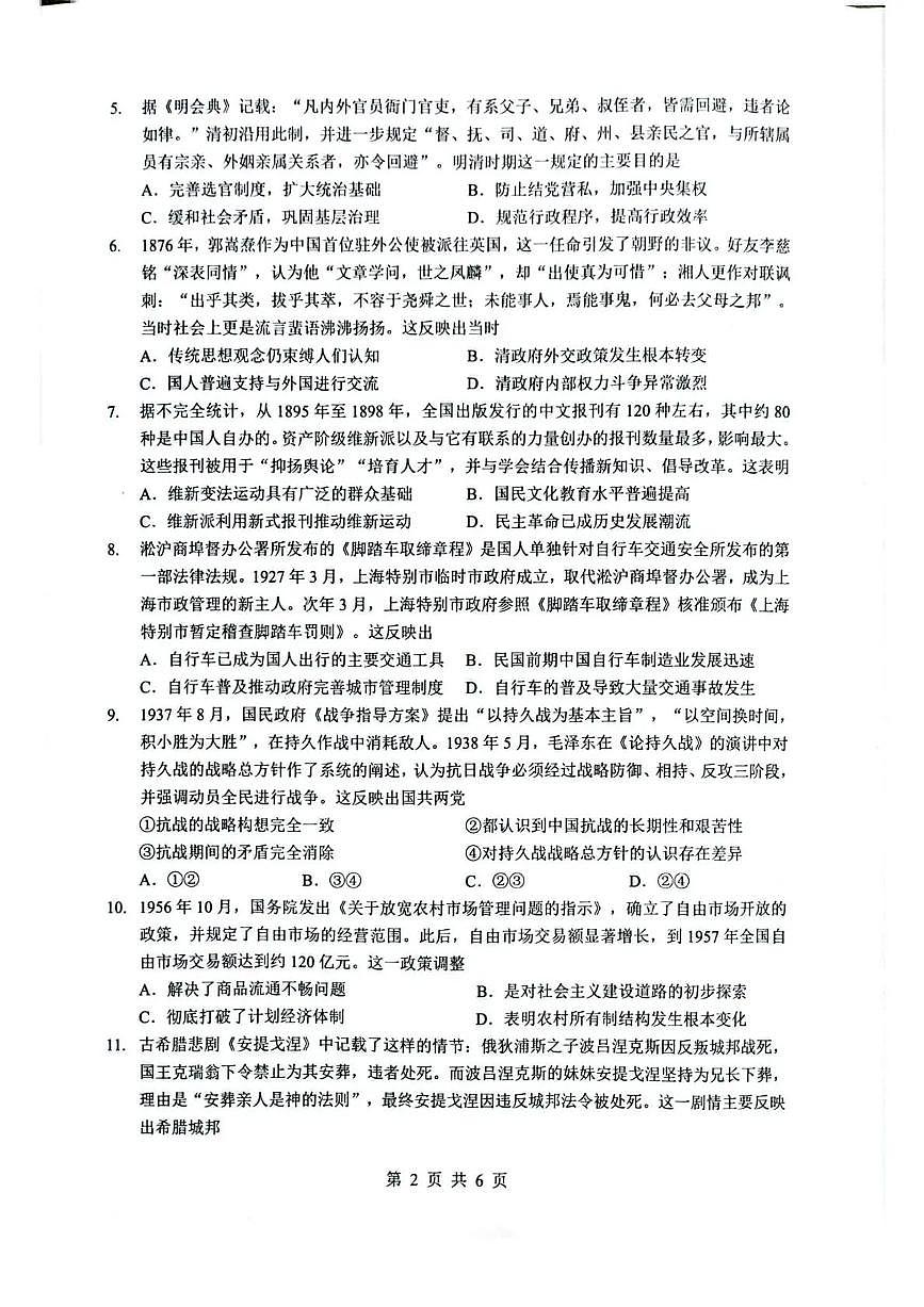 湖北省随州市2026届高三下学期高考模拟（二模）考试 历史试卷及答案第2页
