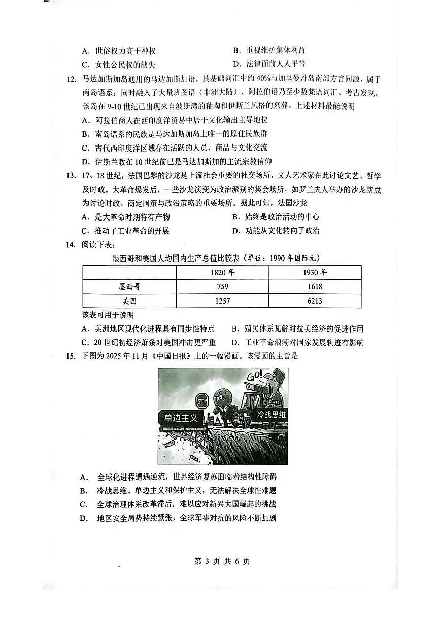 湖北省随州市2026届高三下学期高考模拟（二模）考试 历史试卷及答案第3页