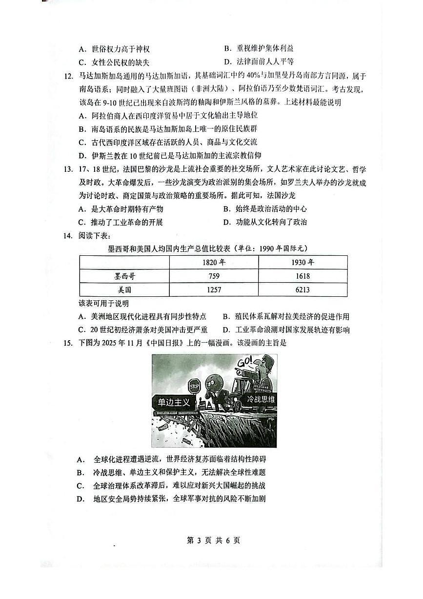 湖北省随州市2026届高三下学期高考模拟（二模）考试 历史试卷及答案第3页