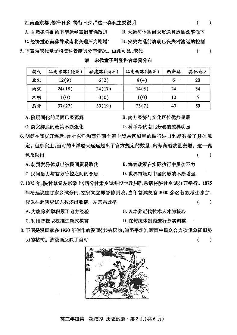 甘肃省2026年高三高考模拟考试（一模） 历史试卷+答案第2页