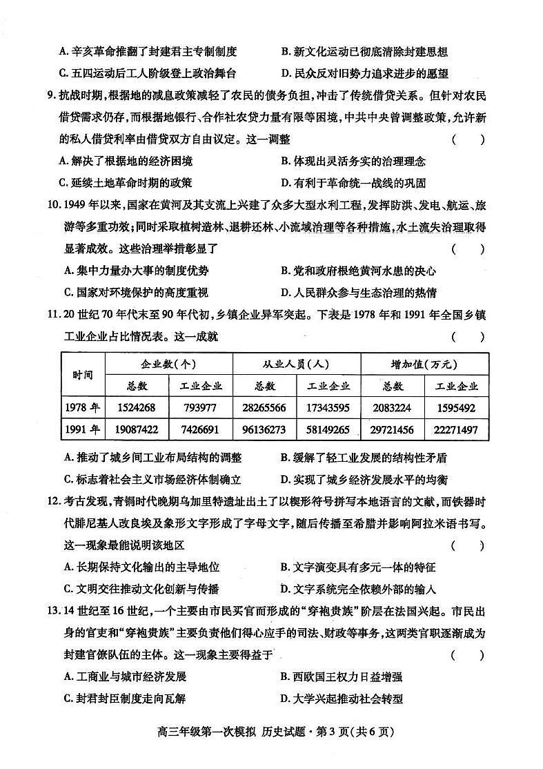 甘肃省2026年高三高考模拟考试（一模） 历史试卷+答案第3页