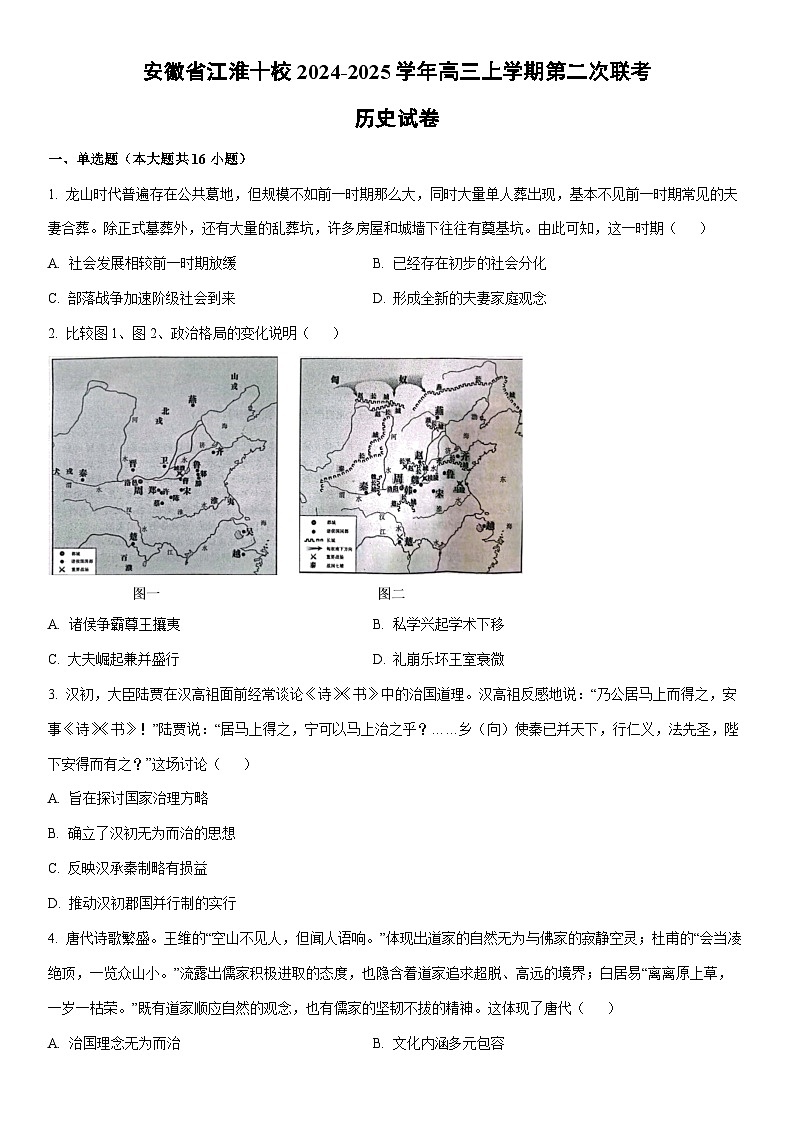 2024-2025学年安徽省江淮十校高三上学期第二次联考历史试卷（学生版）第1页