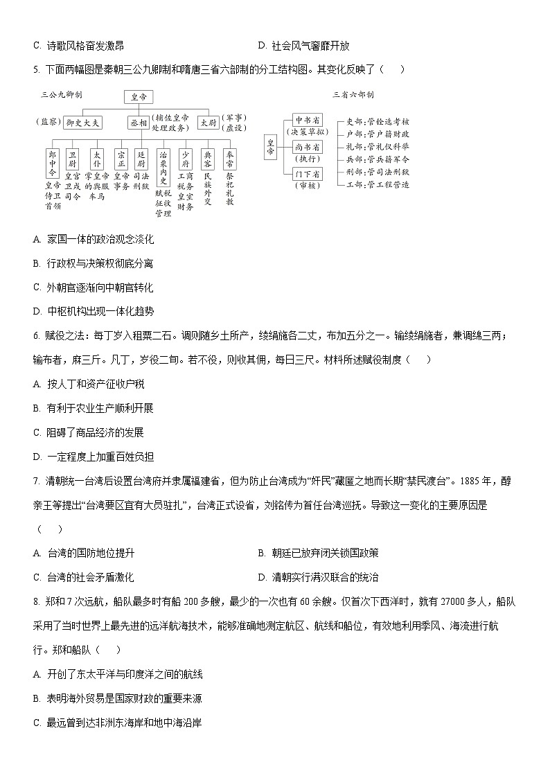 2024-2025学年安徽省江淮十校高三上学期第二次联考历史试卷（学生版）第2页