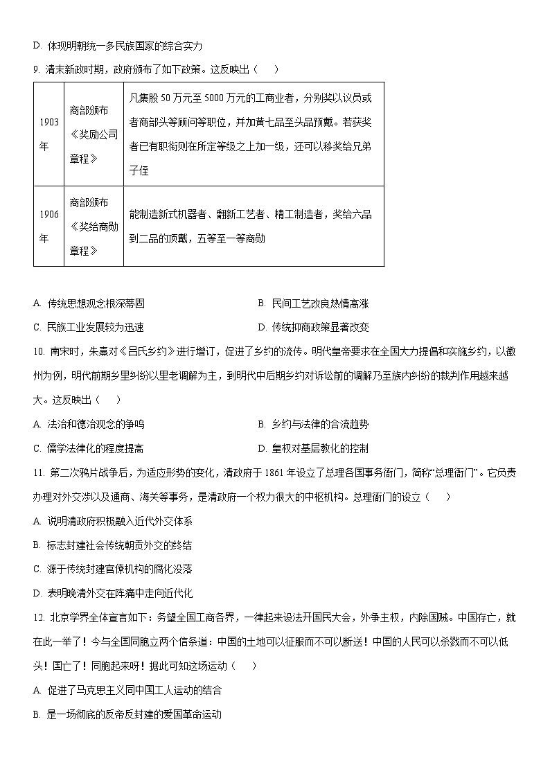 2024-2025学年安徽省江淮十校高三上学期第二次联考历史试卷（学生版）第3页