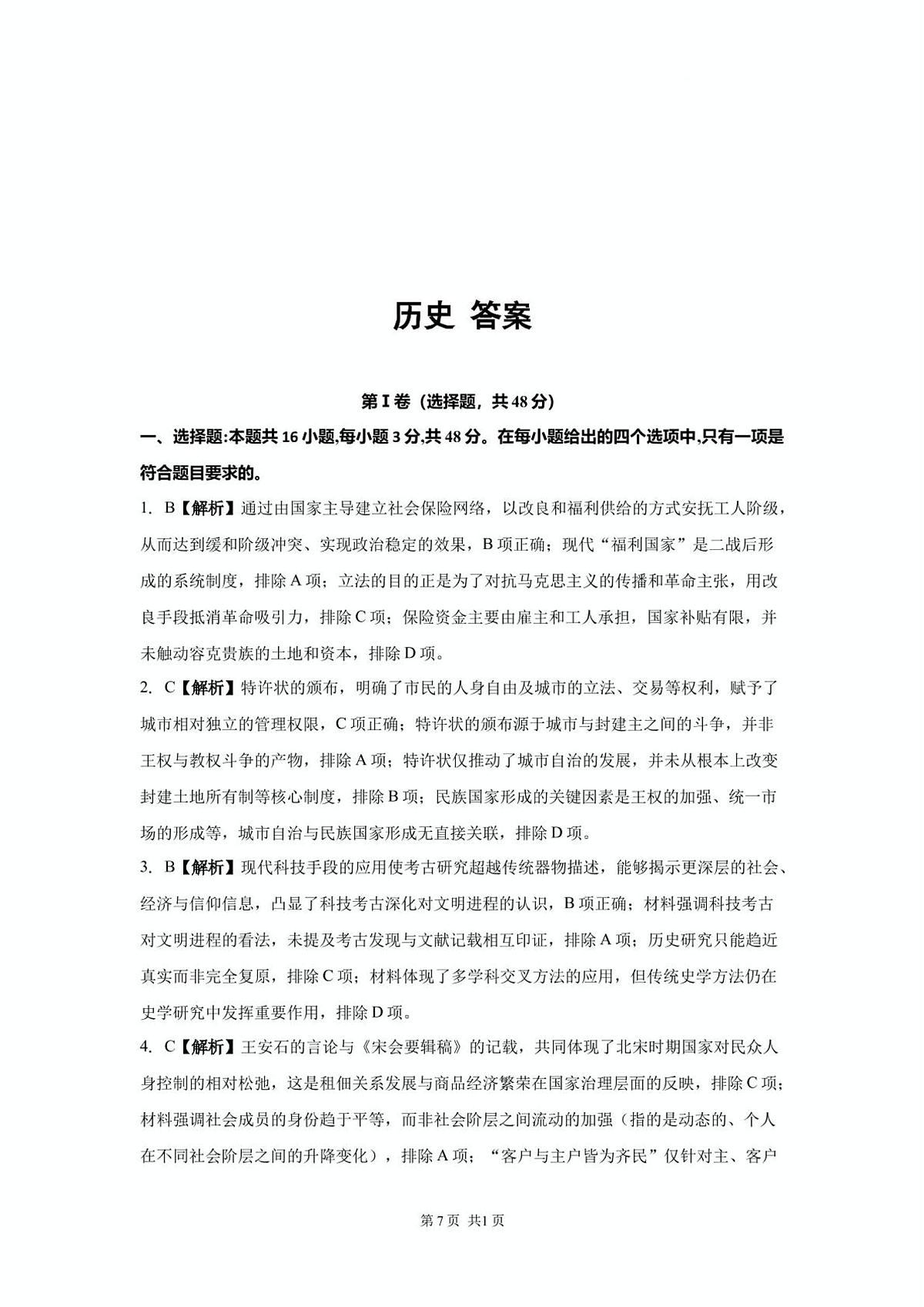 答案第1页