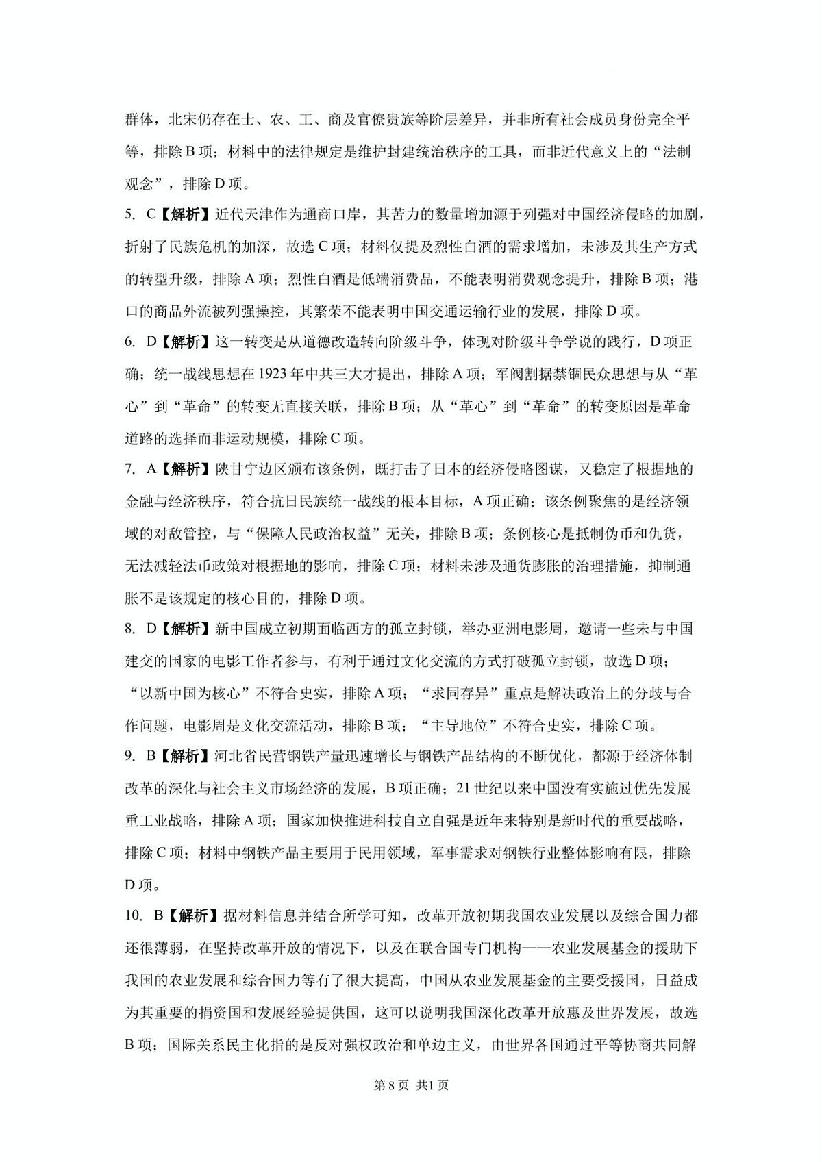 答案第2页