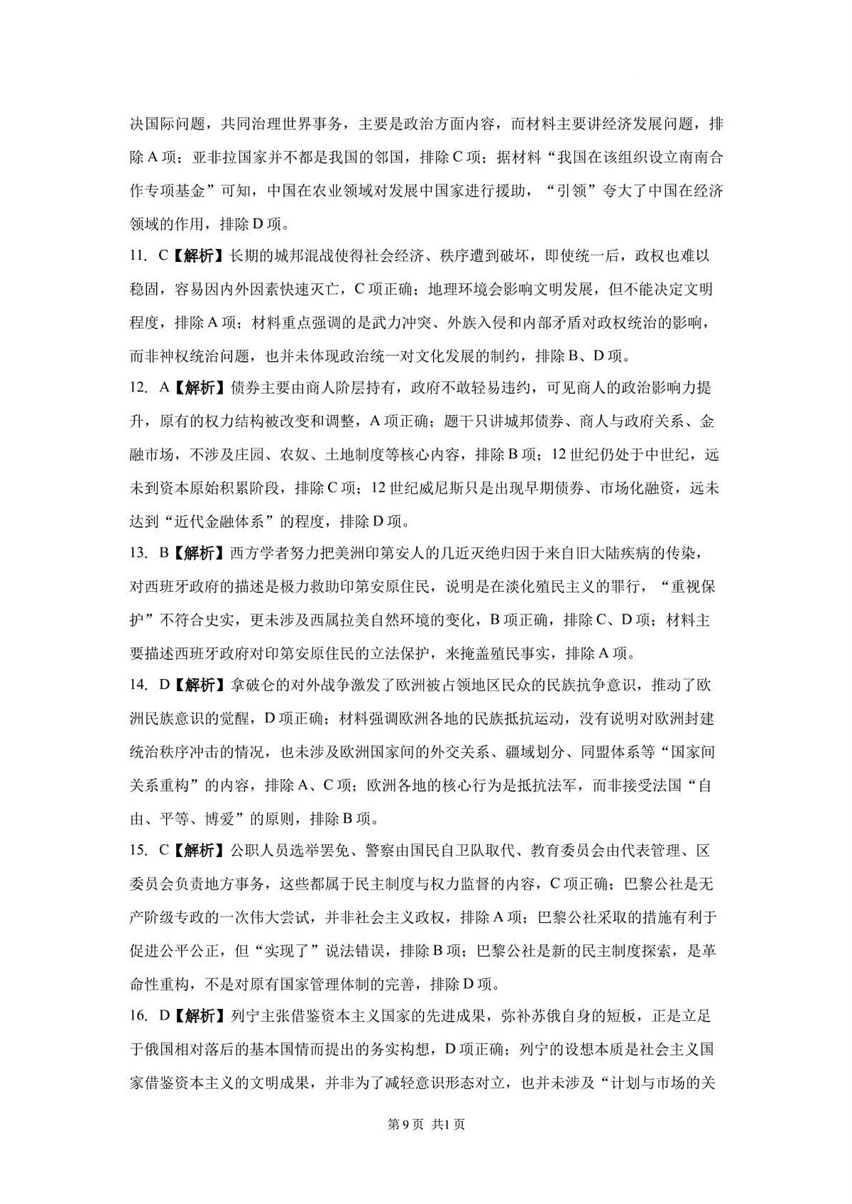 答案第3页