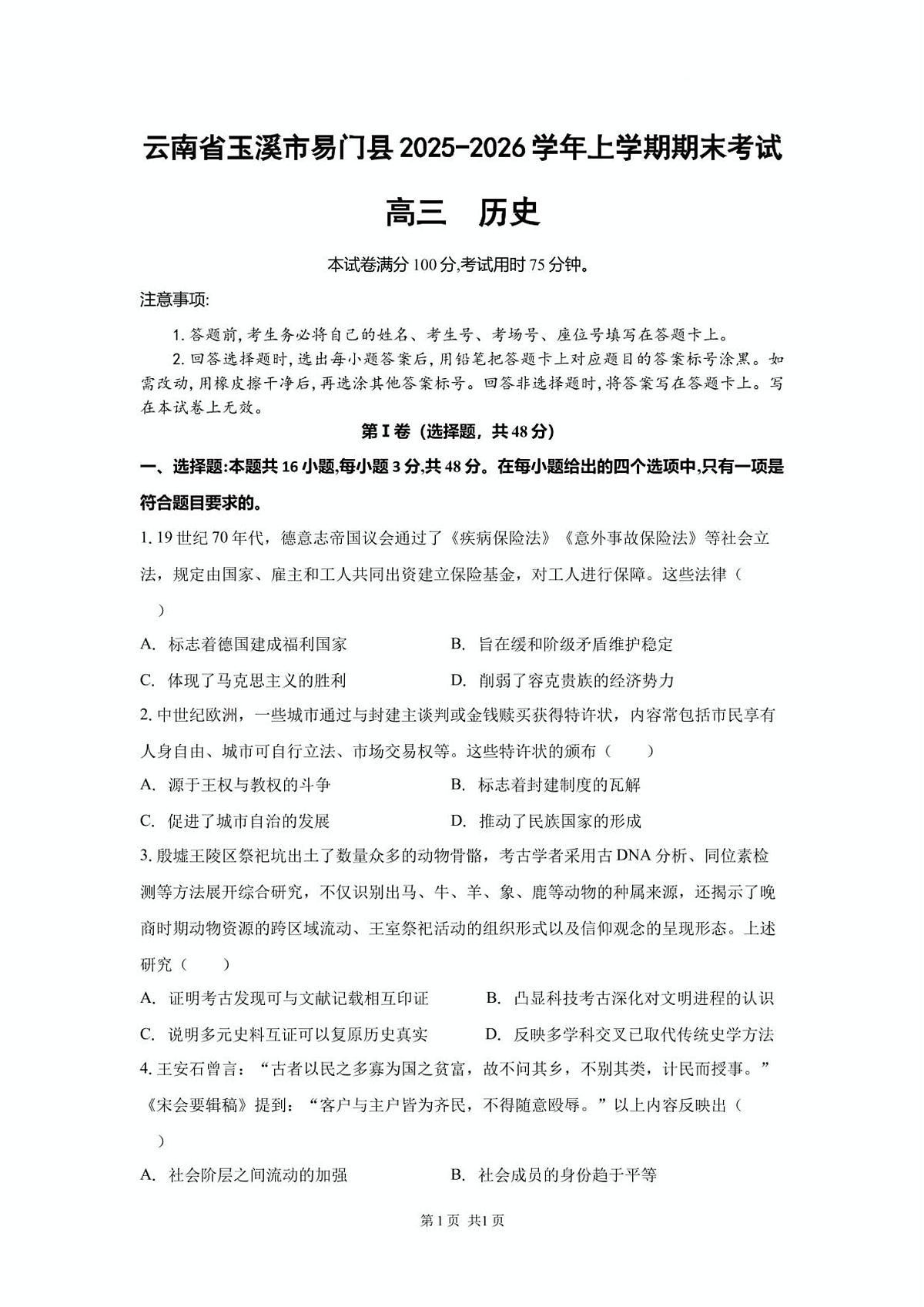试题第1页