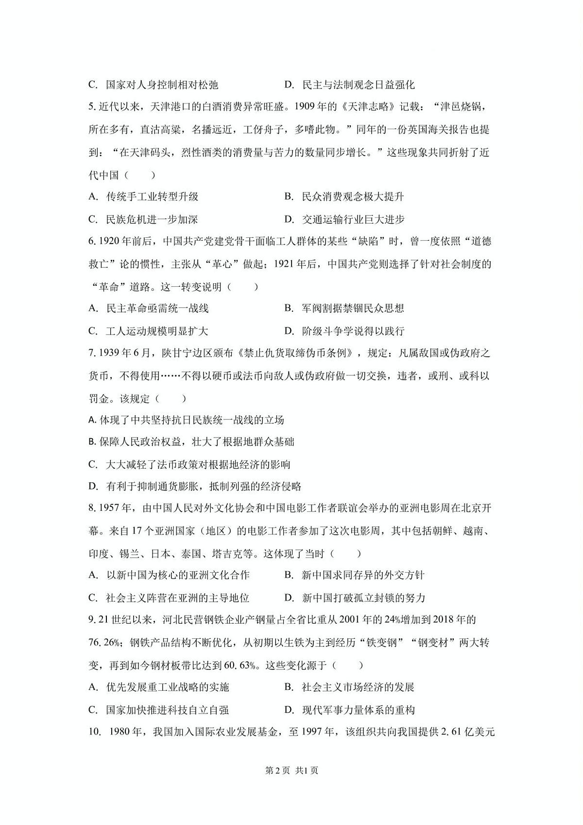 试题第2页