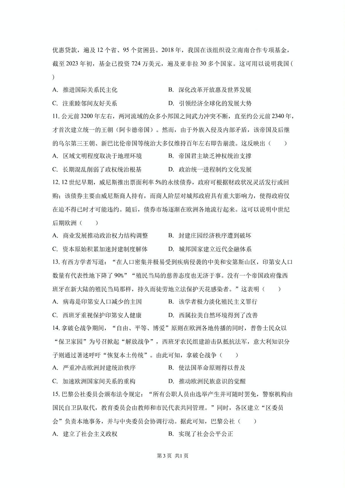 试题第3页