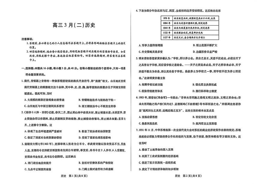 2026届安徽省合肥市第八中学高三下学期模拟预测历史试题（含解析） 2026届安徽合肥市第八中学高三下学期3月模拟预测（二）历史试题第1页
