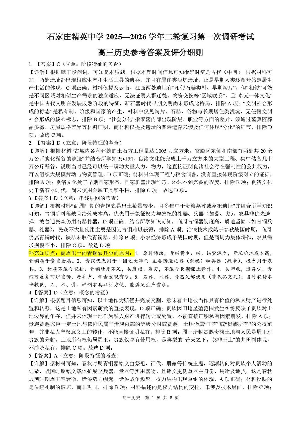 答案第1页