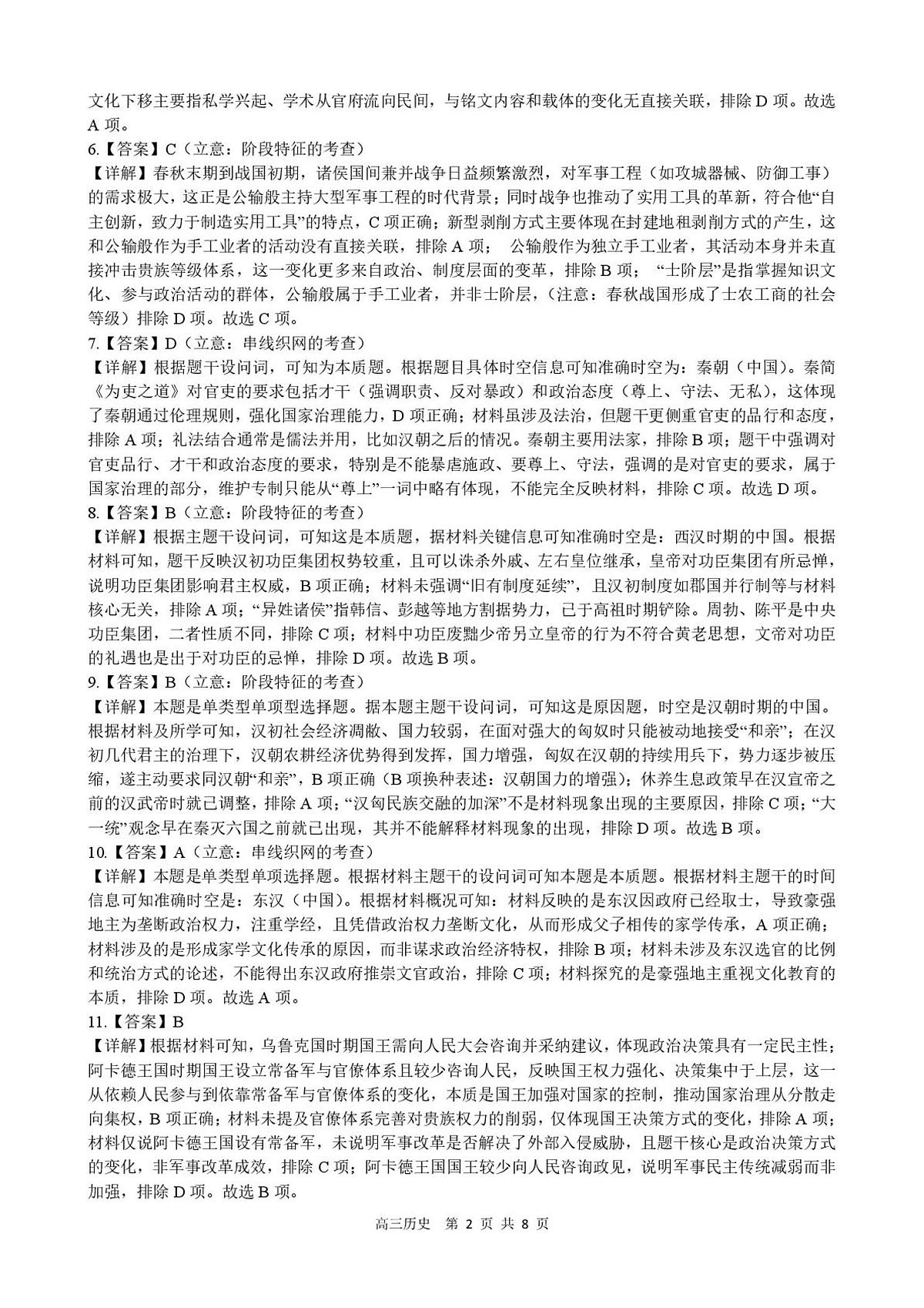 答案第2页