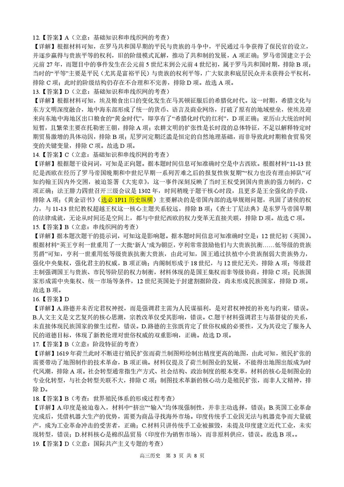 答案第3页